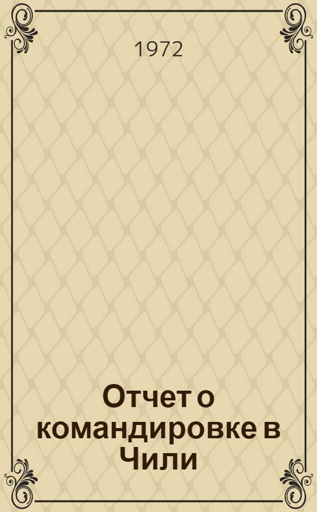 Отчет о командировке в Чили