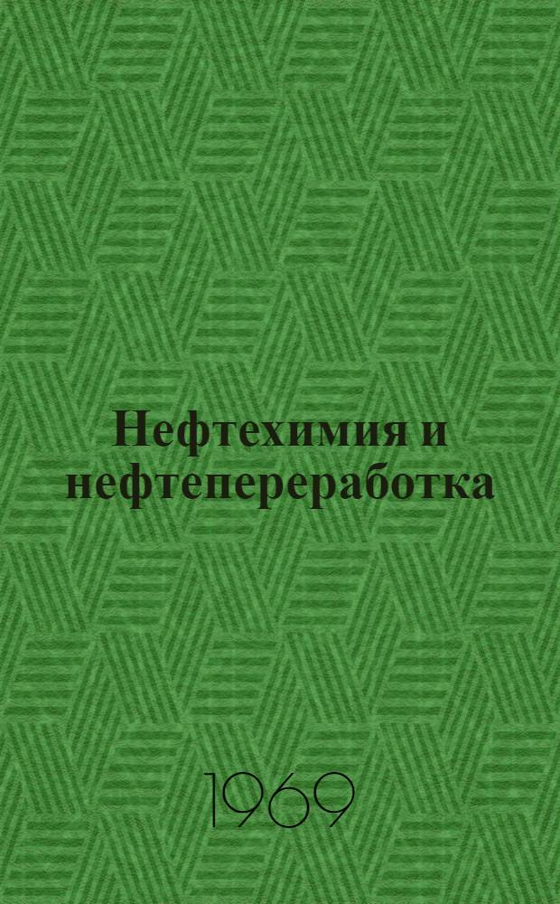 Нефтехимия и нефтепереработка : Новые патенты Японии : Нефтехимия и нефтепереработка