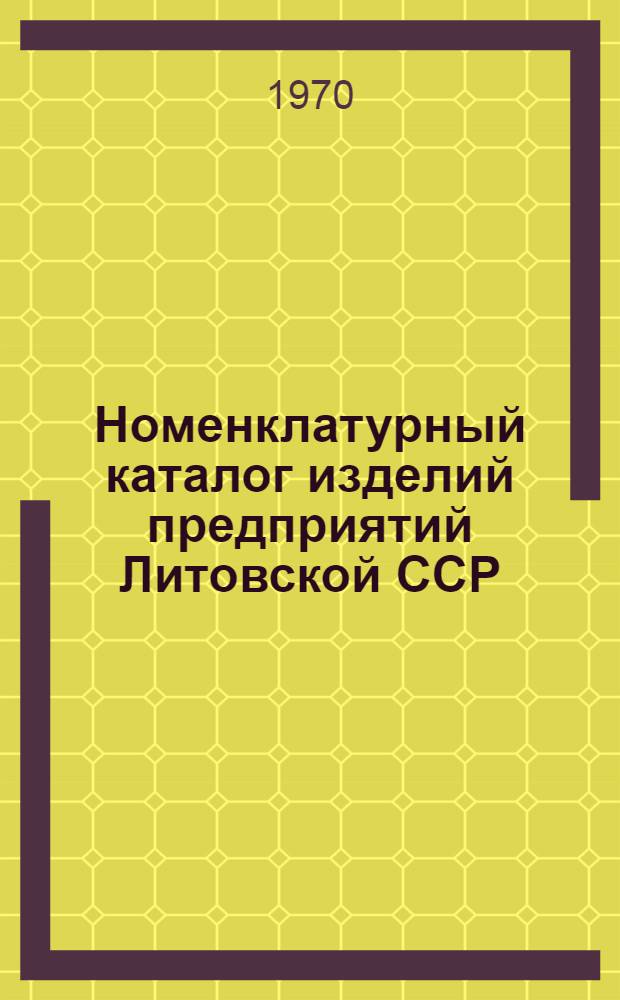 Номенклатурный каталог изделий предприятий Литовской ССР