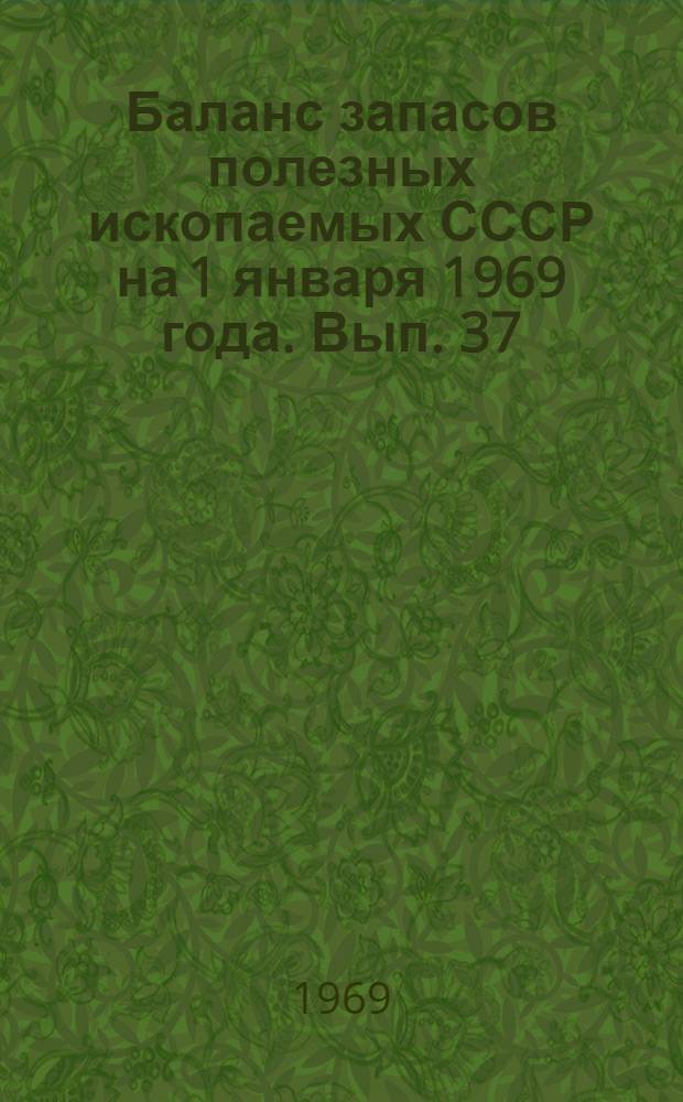 Баланс запасов полезных ископаемых СССР на 1 января 1969 года. Вып. 37 : Сода