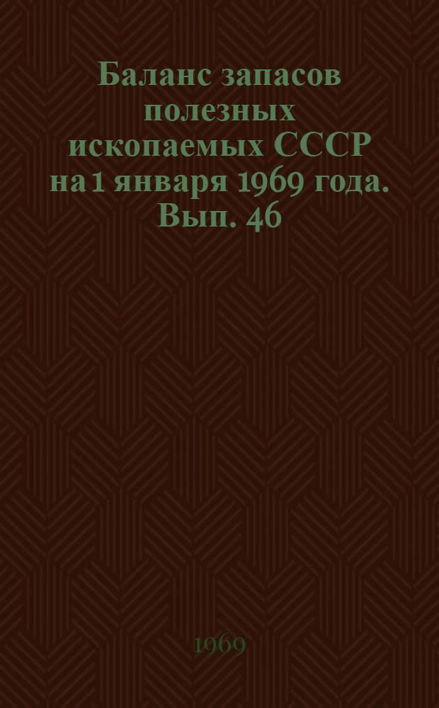 Баланс запасов полезных ископаемых СССР на 1 января 1969 года. Вып. 46 : Гипс и ангидрит