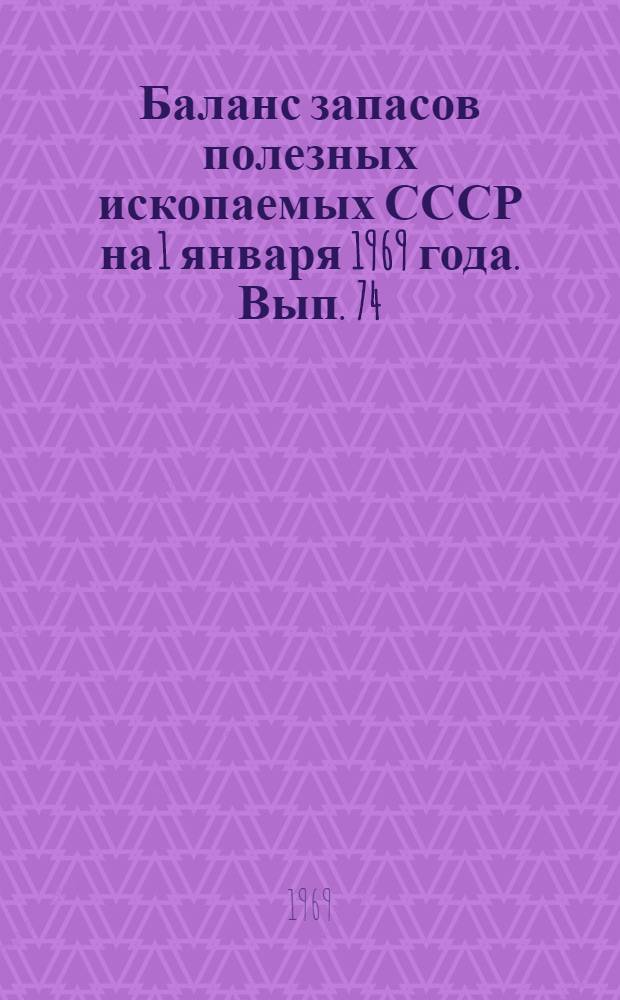 Баланс запасов полезных ископаемых СССР на 1 января 1969 года. Вып. 74 : Глины тугоплавкие
