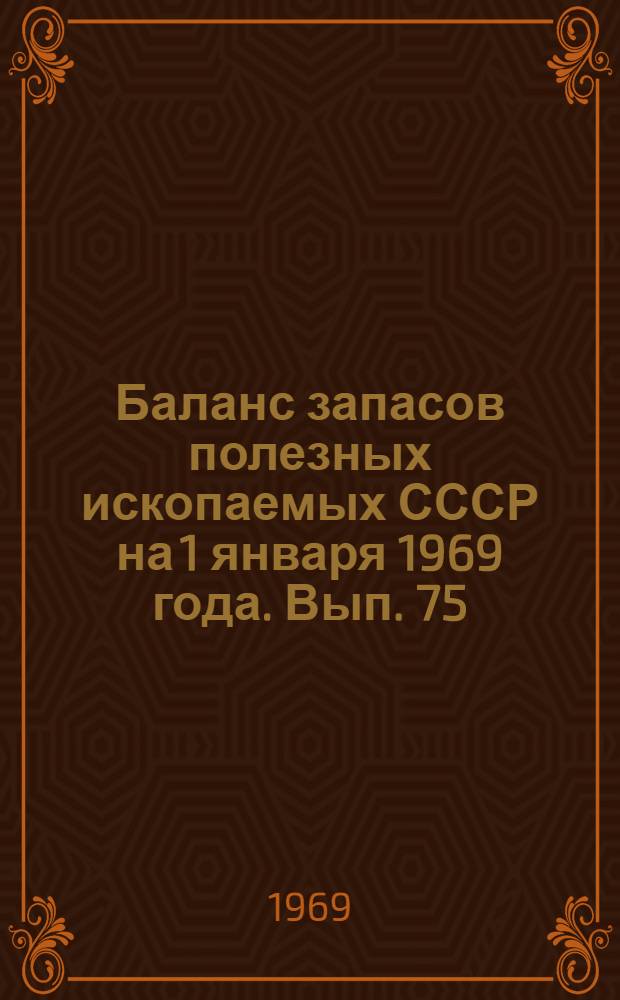 Баланс запасов полезных ископаемых СССР на 1 января 1969 года. Вып. 75 : Камни пильные