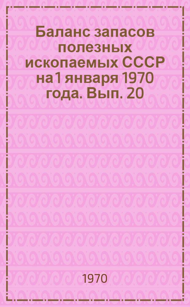 Баланс запасов полезных ископаемых СССР на 1 января 1970 года. Вып. 20 : Нефелиновые руды