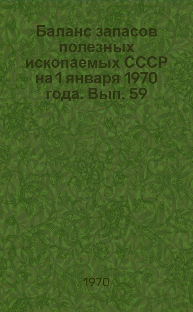 Баланс запасов полезных ископаемых СССР на 1 января 1970 года. Вып. 59 : Сланцы горючие