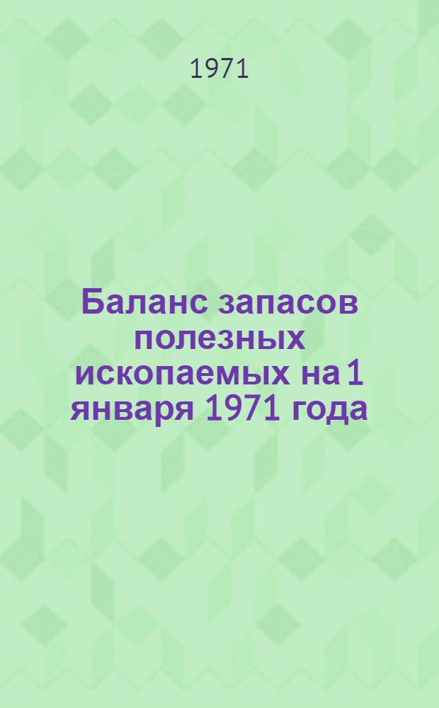 Баланс запасов полезных ископаемых на 1 января 1971 года : Вып. 1-. Вып. 62 : Уголь