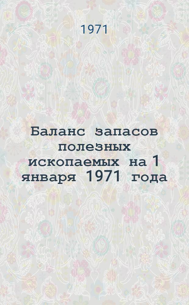 Баланс запасов полезных ископаемых на 1 января 1971 года : Вып. 1-. Вып. 75 : Камни пильные