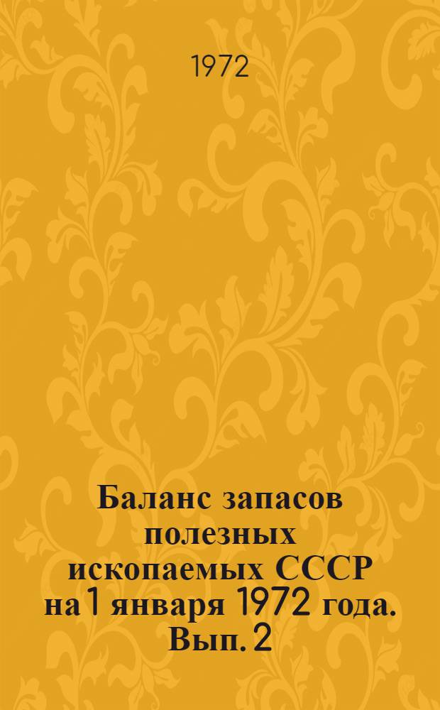 Баланс запасов полезных ископаемых СССР на 1 января 1972 года. Вып. 2 : Марганцевые руды