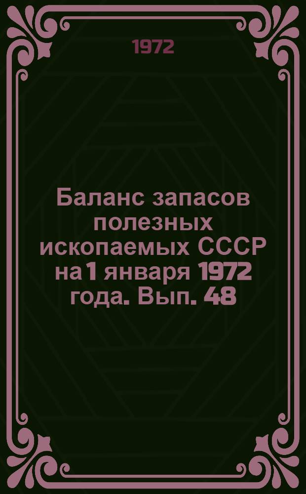 Баланс запасов полезных ископаемых СССР на 1 января 1972 года. Вып. 48 : Мел