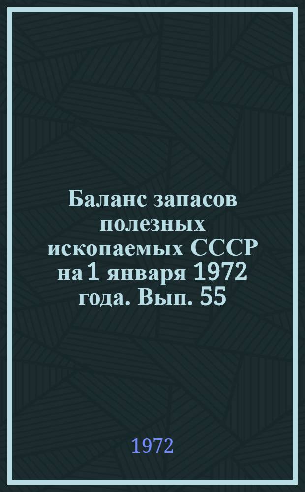 Баланс запасов полезных ископаемых СССР на 1 января 1972 года. Вып. 55 : Абразивы