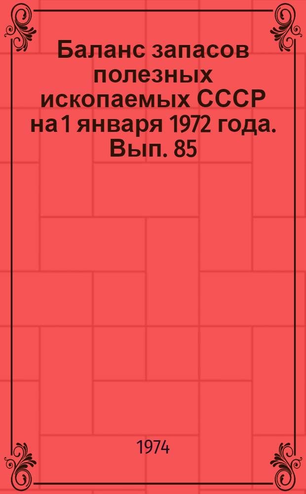 Баланс запасов полезных ископаемых СССР на 1 января 1972 года. Вып. 85 : Кремнистое (кристобалит-опаловое) сырье