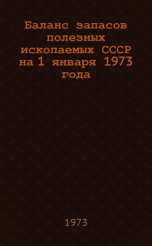 Баланс запасов полезных ископаемых СССР на 1 января 1973 года : Вып. 1-. Вып. 53 : Асфальты и битумы