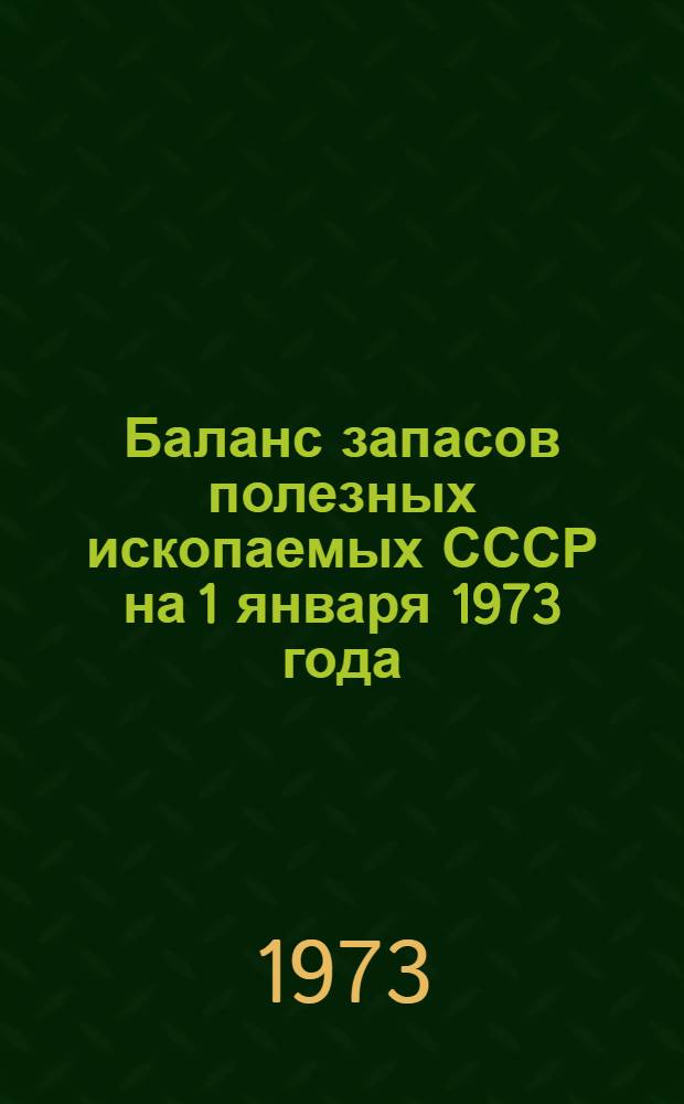 Баланс запасов полезных ископаемых СССР на 1 января 1973 года : Вып. 1-. Вып. 54 : Минеральные краски