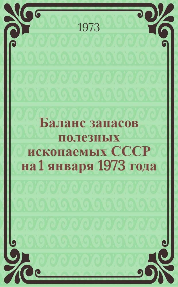 Баланс запасов полезных ископаемых СССР на 1 января 1973 года : Вып. 1-. Вып. 59 : Сланцы горючие