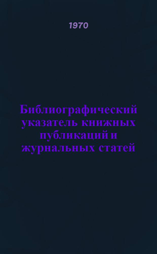 Библиографический указатель книжных публикаций и журнальных статей : Рекомендации