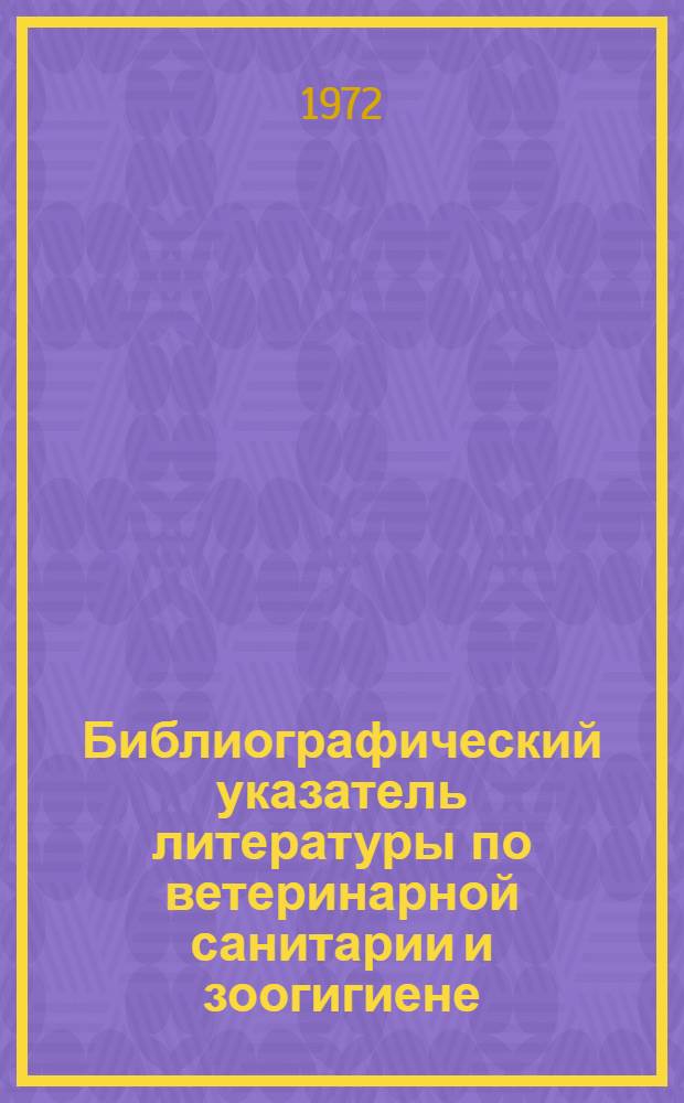 Библиографический указатель литературы по ветеринарной санитарии и зоогигиене