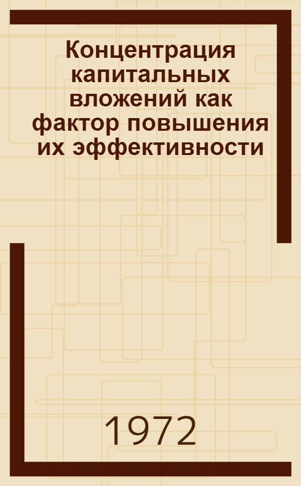 Концентрация капитальных вложений как фактор повышения их эффективности : (На примере машиностроения АрмССР) : Автореф. дис. на соиск. учен. степени канд. экон. наук : (00.08)