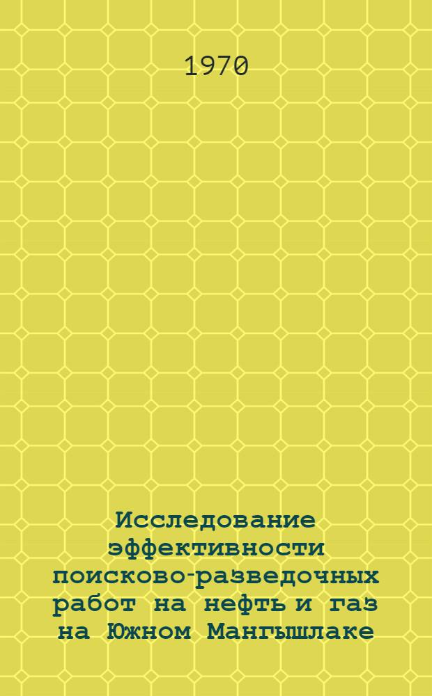 Исследование эффективности поисково-разведочных работ на нефть и газ на Южном Мангышлаке. (1951-1968 гг.) : Автореф. дис., представл. на соискание учен. степени канд. экон. наук
