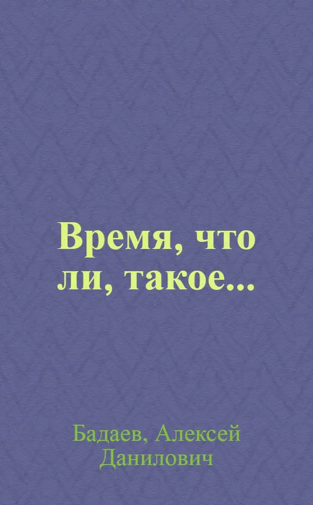 Время, что ли, такое... : Стихи : Переводы