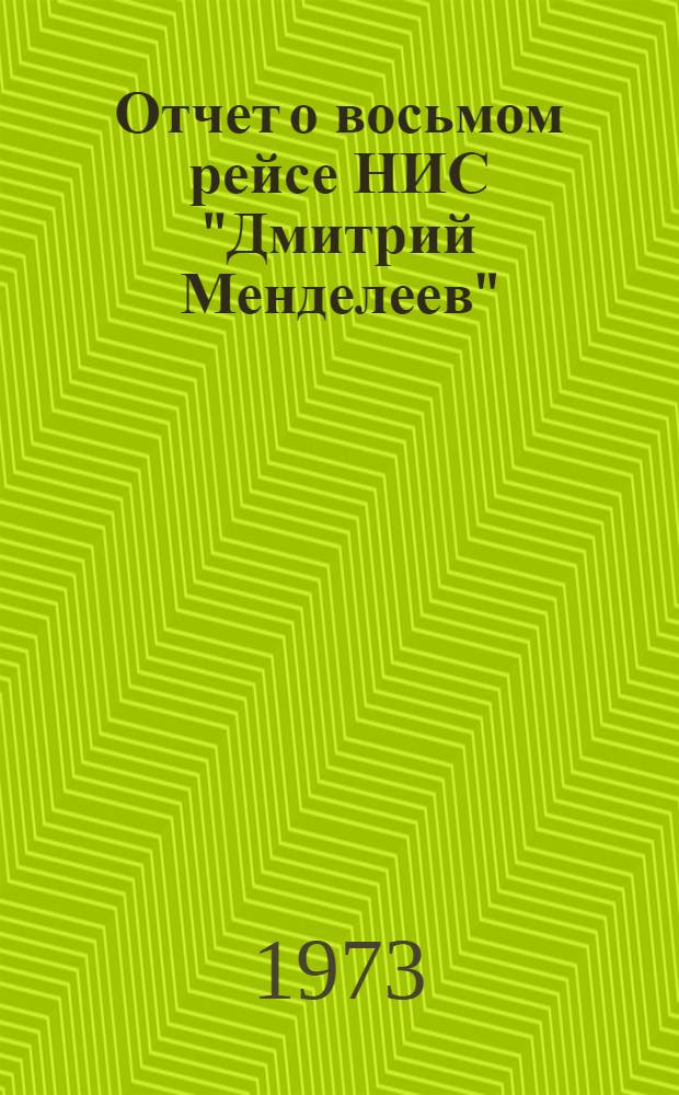 Отчет о восьмом рейсе НИС "Дмитрий Менделеев"