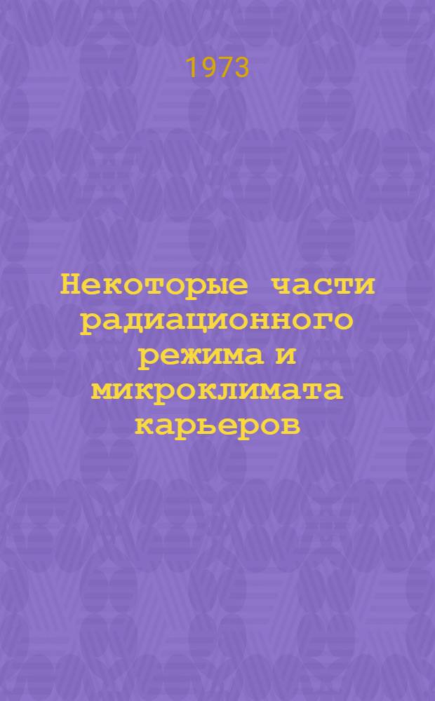 Некоторые части радиационного режима и микроклимата карьеров : Автореф. дис. на соиск. учен. степени канд. геогр. наук : (11.00.09)