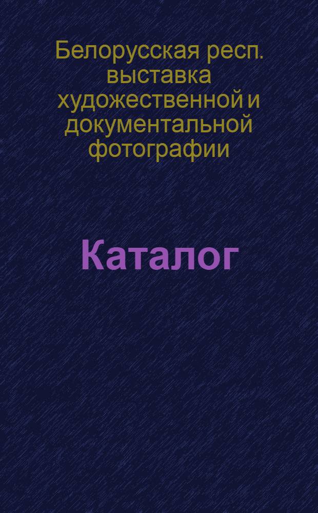 Каталог