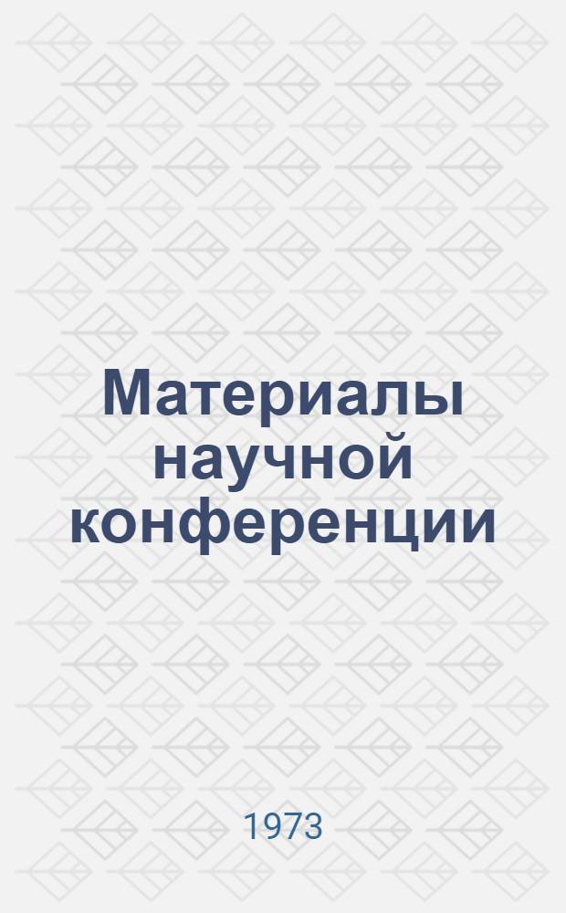 Материалы научной конференции