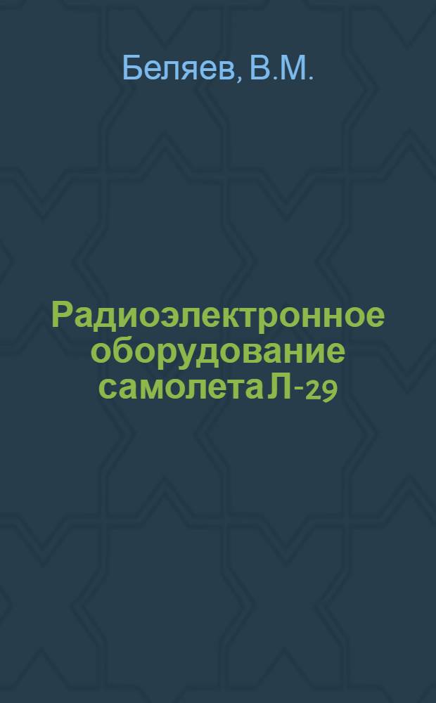 Радиоэлектронное оборудование самолета Л-29