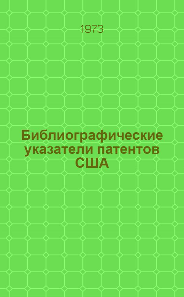 Библиографические указатели патентов США : Кл. 340. (1953-1972 гг.)