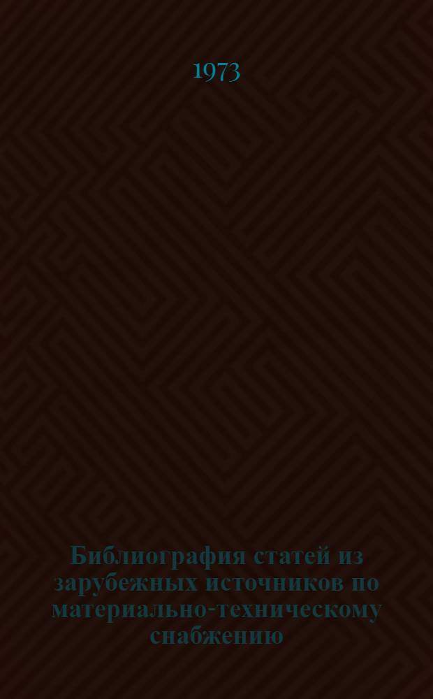 Библиография статей из зарубежных источников по материально-техническому снабжению. 1975. Вып. 12 (39) : Из сенегальского фольклора. Легенда о Виджас (Шри Ланка)