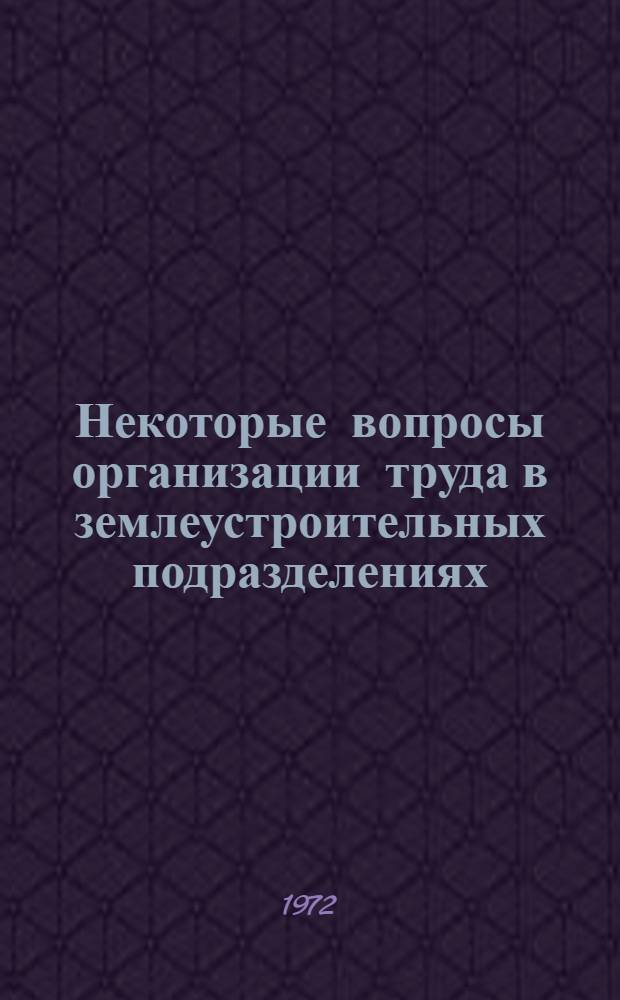 Некоторые вопросы организации труда в землеустроительных подразделениях : (На примере "Сиб. филиала ин-та "Росгипрозем") : Автореф. дис. на соискание учен. степени канд. экон. наук : (594)