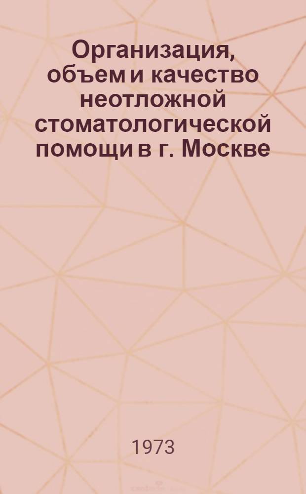 Организация, объем и качество неотложной стоматологической помощи в г. Москве : Автореф. дис. на соиск. учен. степени канд. мед. наук