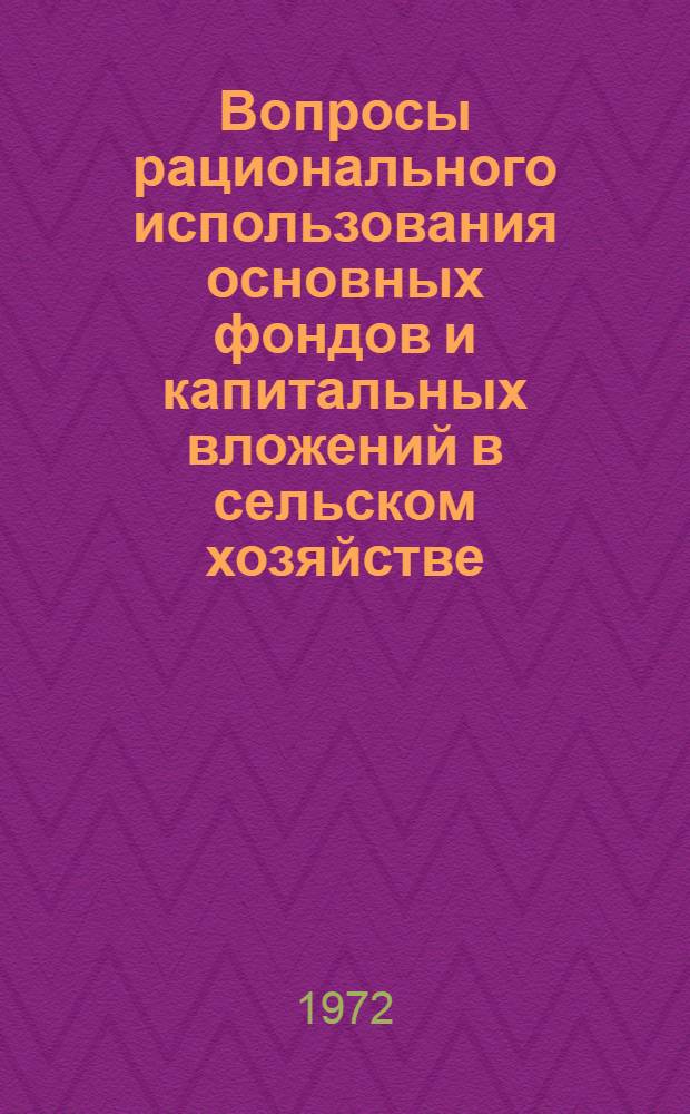 Вопросы рационального использования основных фондов и капитальных вложений в сельском хозяйстве : Тезисы доклада Я.М. Блянкмана на заседании науч. совета по проблеме "Экон. эффективность капит. вложений, основных фондов и новой техники"