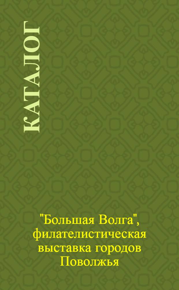 Каталог