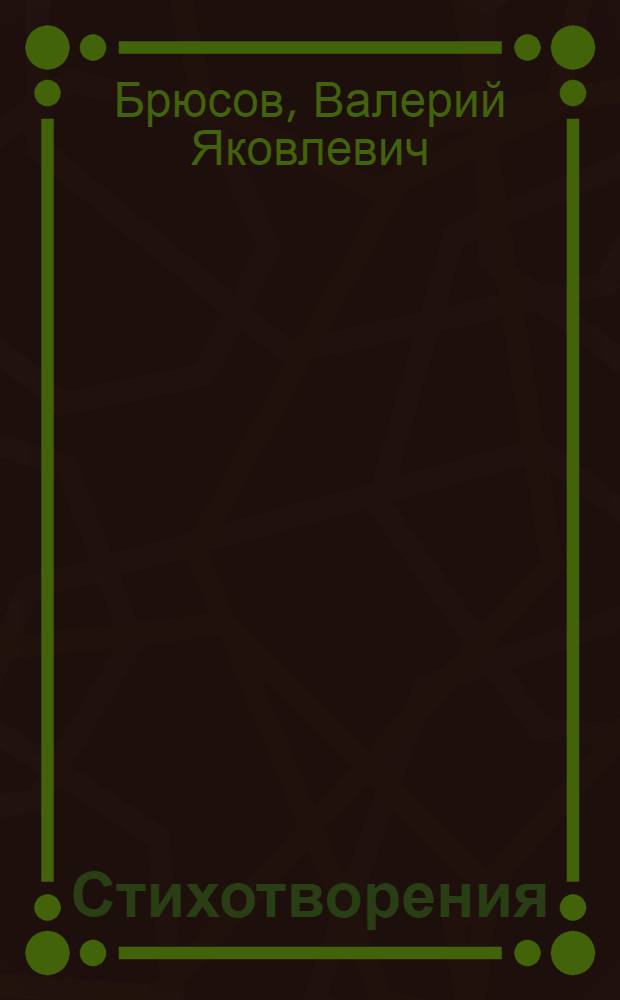 Стихотворения : Для ст. возраста