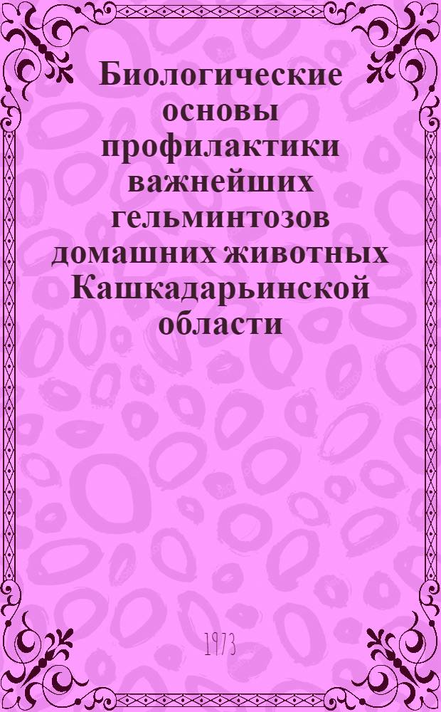 [Биологические основы профилактики важнейших гельминтозов домашних животных Кашкадарьинской области]