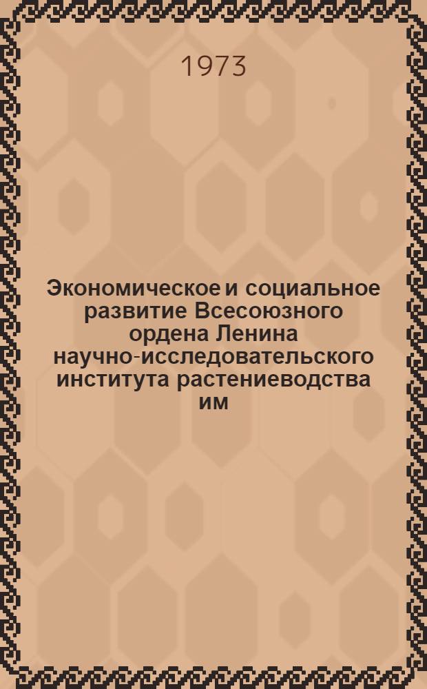 Экономическое и социальное развитие Всесоюзного ордена Ленина научно-исследовательского института растениеводства им. Н.И. Вавилова до 1980 года : Краткие тезисы докладов