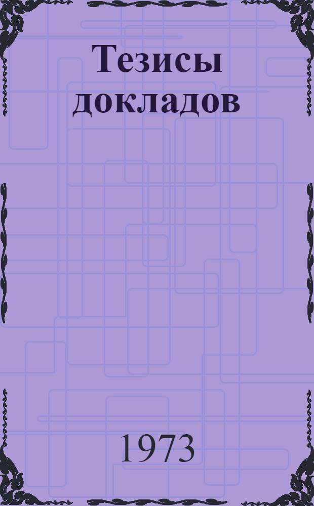 Тезисы докладов : [1-7]. [7] : Методические положения по определению экономической эффективности капитальных вложений на реконструкцию и расширение действующих промышленных предприятий
