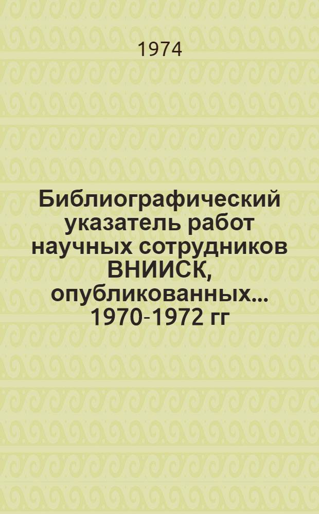 Библиографический указатель работ научных сотрудников ВНИИСК, опубликованных... ...1970-1972 гг.