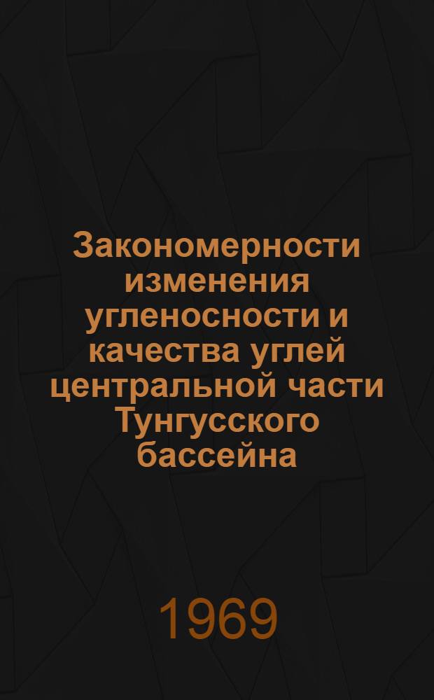 Закономерности изменения угленосности и качества углей центральной части Тунгусского бассейна : Автореф. дис. на соискание учен. степени канд. геол.-минерал. наук : (135)