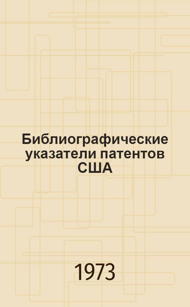 Библиографические указатели патентов США : Кл. 340. (1953-1972 гг.)