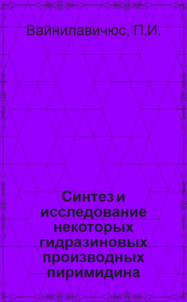 Синтез и исследование некоторых гидразиновых производных пиримидина : Автореф. дис. на соискание учен. степени канд. хим. наук : (072)