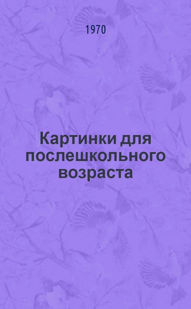 Картинки для послешкольного возраста : Сборник карикатур на эст. и рус. яз.