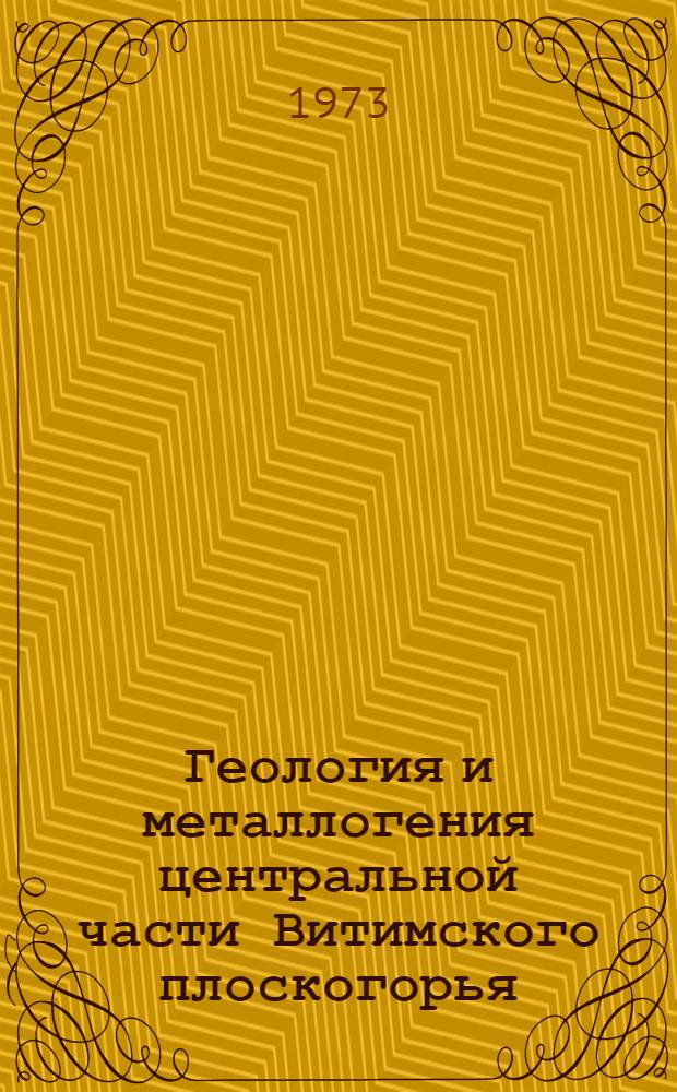Геология и металлогения центральной части Витимского плоскогорья : (Ципикан-Икат-Б. Амалат. междуречье) : Автореф. дис. на соиск. учен. степени канд. геол.-минерал. наук : (04.00.01)