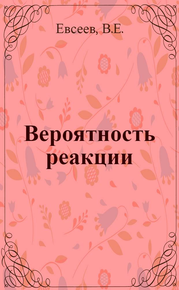 Вероятность реакции (μ⁻, vp) на ядрах ²⁸Si и ³⁹K