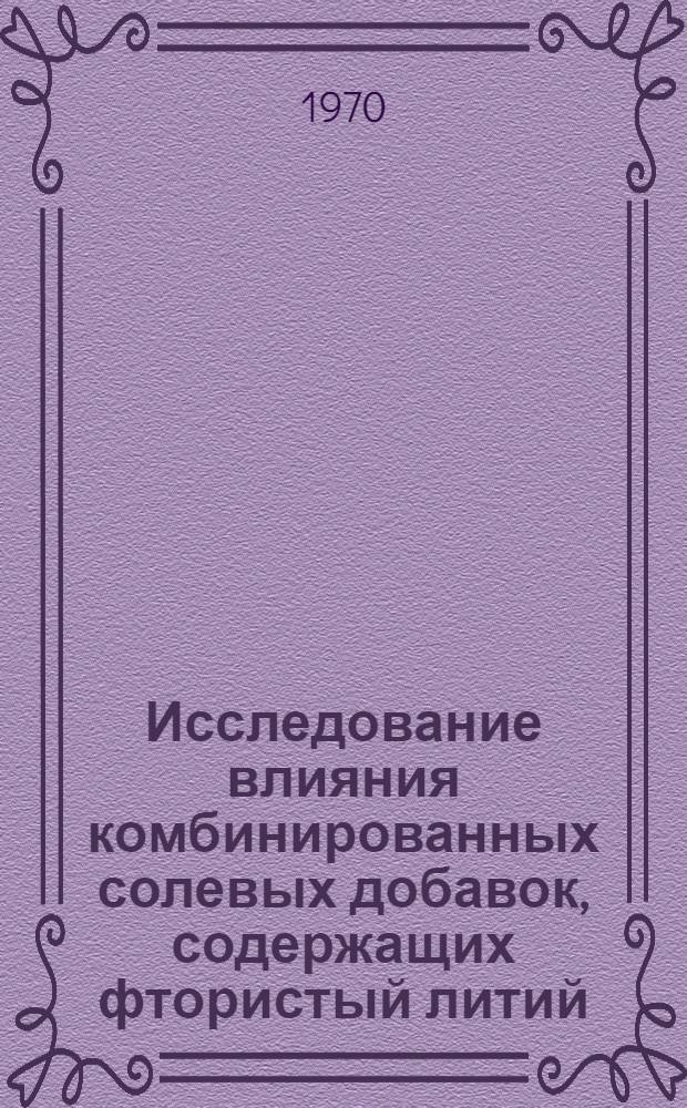 Исследование влияния комбинированных солевых добавок, содержащих фтористый литий, на физико-химические свойства электролита алюминиевых ванн : Автореф. дис. на соискание учен. степени канд. техн. наук : (322)