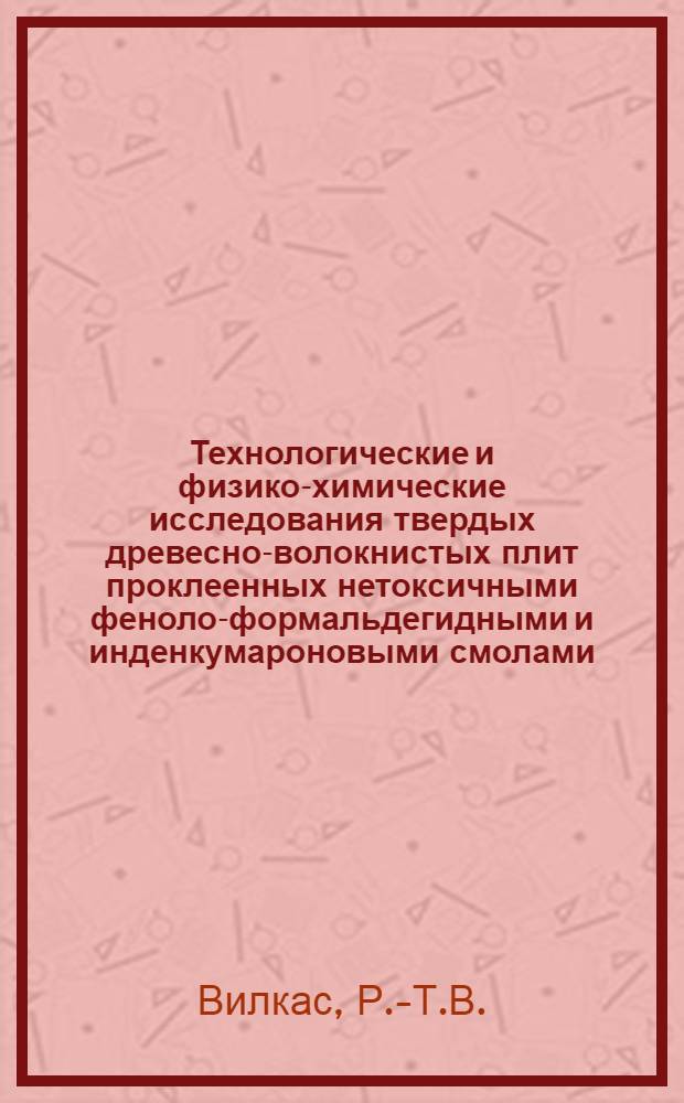 Технологические и физико-химические исследования твердых древесно-волокнистых плит проклеенных нетоксичными феноло-формальдегидными и инденкумароновыми смолами : Автореф. дис. на соискание учен. степени канд. техн. наук : (05.484)