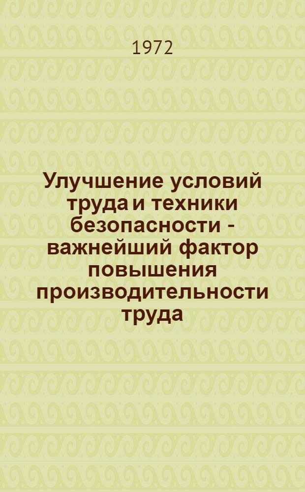 Улучшение условий труда и техники безопасности - важнейший фактор повышения производительности труда : Тезисы