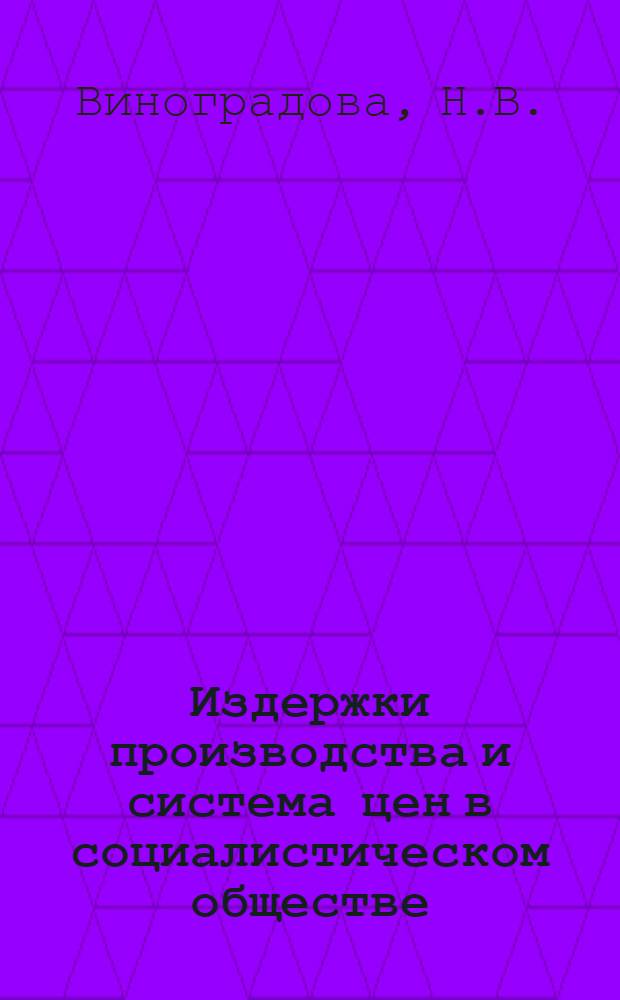 Издержки производства и система цен в социалистическом обществе : Прибыль предприятий
