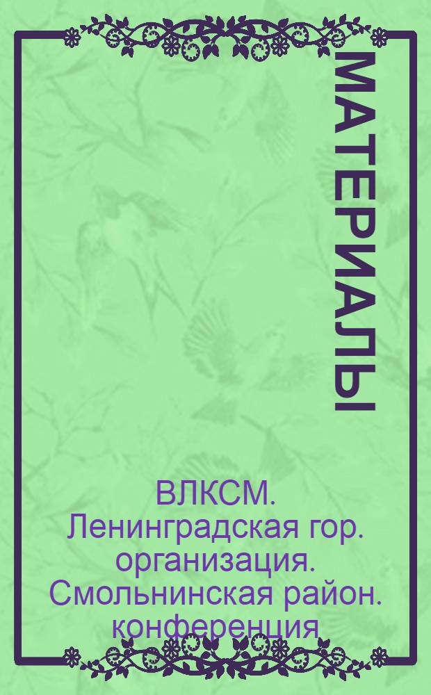 [Материалы]